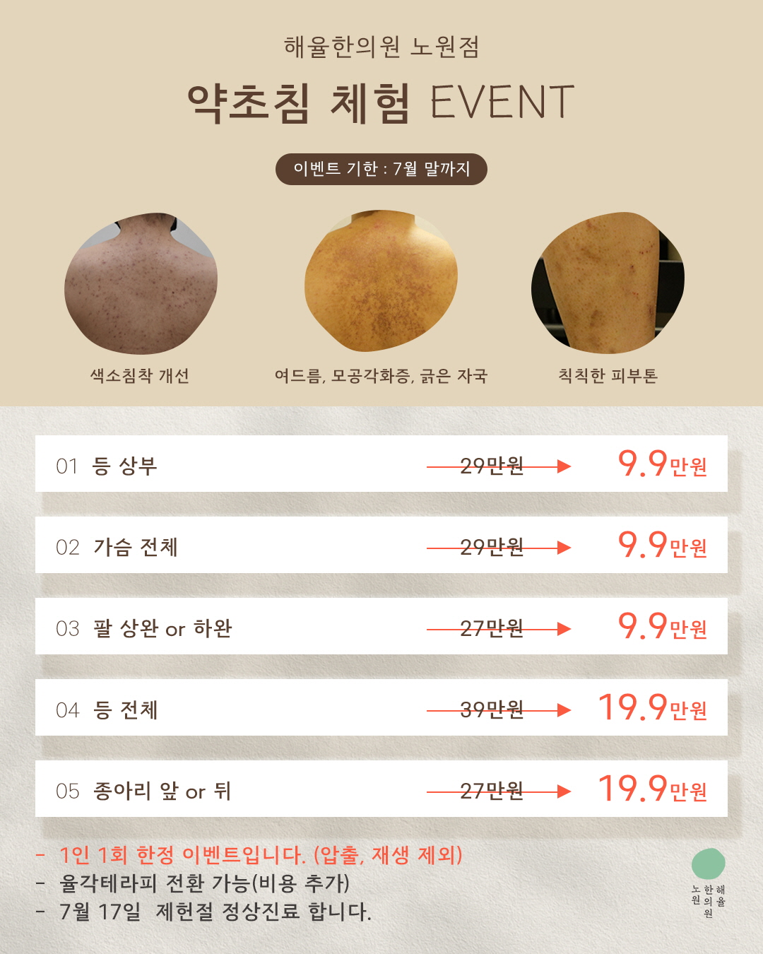 약초침체험이벤트